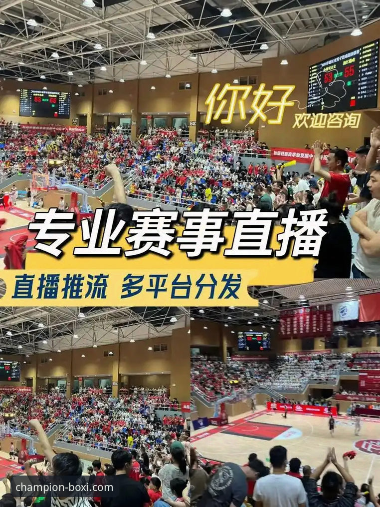 如何通过博喜体育直播平台，重新定义你的观赛体验？